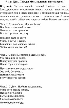 Сценарий проведения праздника 9 Мая в начальной школе