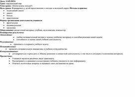 Окружающий мир Тема урока: «Зачем нужны поезда?»