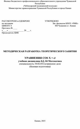 Обложка для материала Уравнение cos x = a