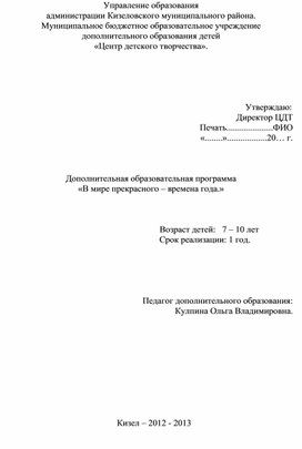 Дополнительная образовательная программа «В мире прекрасного – времена года.»