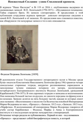 Неизвестный Сеславин - узник Смоленской крепости