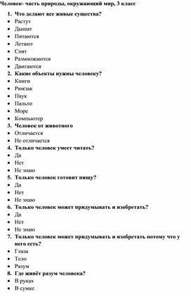 "Человек- часть природы", окружающий мир, 3 класс