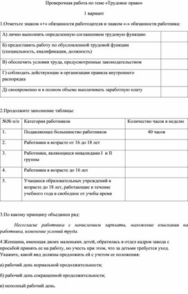 Проверочная работа по теме «Трудовое право»