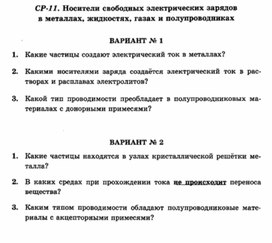 Обложка для материала самостоятельная  работа по физике для 11 классов