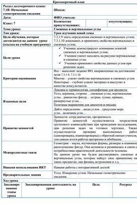 Обложка для материала 1_Математика_7 класс_ Смежные и вертикальные углы_краткосрочный план