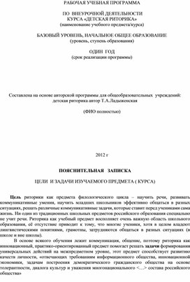 Обложка для материала программа риторика