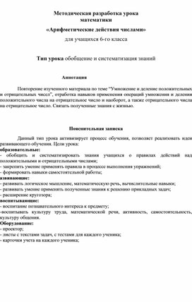 Методическая разработка урока математики «Арифметические действия числами» для учащихся 6-го класса