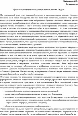 Обложка для материала Организация здоровьесозидающей деятельности в ДОУ
