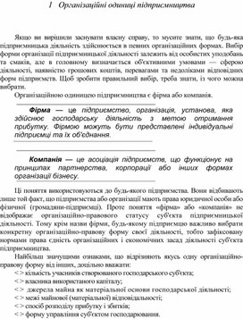 Лекция   Організаційно-правові форми підпримництва