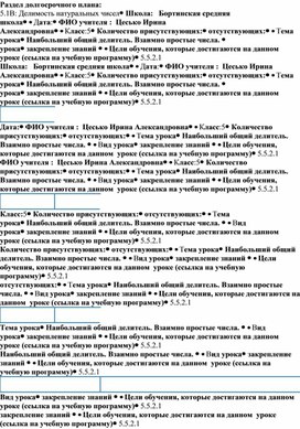 Открытый урок по математике на тему:" НОД чисел" в 5 классе