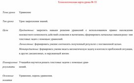 Обложка для материала Технологическая карта урока № 35