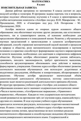 Обложка для материала Аннотация по геометрии 8 кл