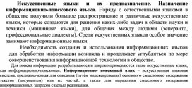 Обложка для материала Искусственные языки и их предназначение. Назначение информационно-поискового языка