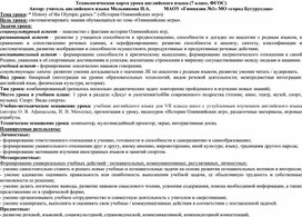 Обложка для материала Технологическая карта урока английского языка в 7 классе  по учебнику О.В.Афанасьевой, И.В.Михеевой на тему: "История Олимпийских игр"