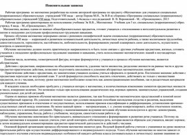 Обложка для материала Рабочая программа по математике 3 класс 8 вида