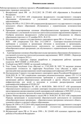 Адаптированная рабочая программа по русскому языку (10 класс)