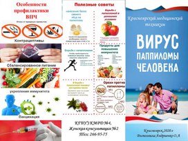 Профилактика вируса папилломы человека