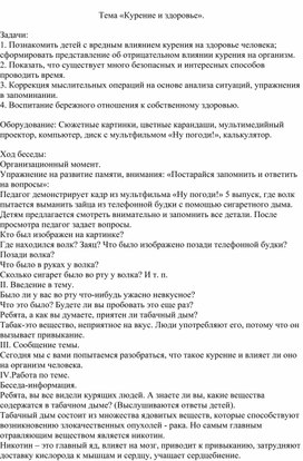 План конспект занятия Тема «Курение и здоровье».