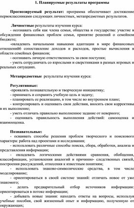 Рабочая программа по внеурочной деятельности "Функциональная грамотность" для обучающихся 1 класса