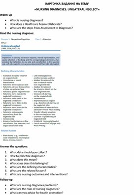 Обложка для материала Карточка-задание по английскому языку на тему «NURSING DIAGNOSES: UNILATERAL NEGLECT»