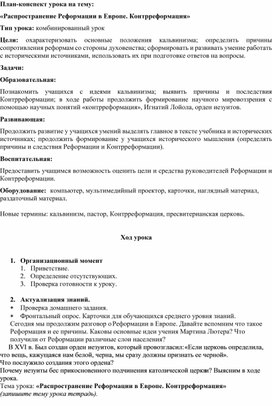 Обложка для материала «Распространение Реформации в Европе. Контрреформация»