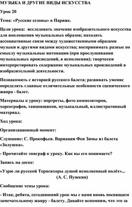Обложка для материала Урок музыки: "Русские сезоны" в Париже