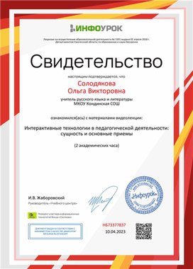 Обложка для материала Интерактивные технологии в педагогической деятельности