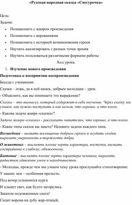 Методическая разработка на тему "Литературный час: сказка "Снегурочка"