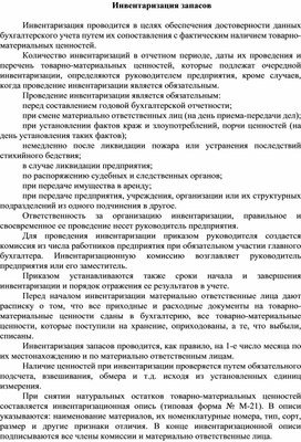 Обложка для материала Инвентаризация запасов