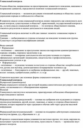 Обложка для материала Социальный контроль