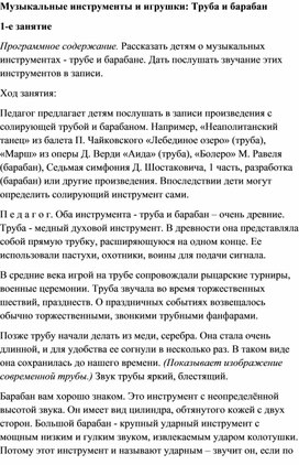 Обложка для материала Урок музыки: Труба и барабан