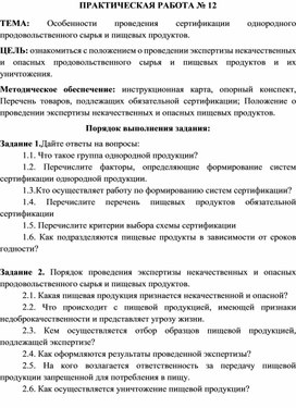 Практическая работа №12 по метрологии и стандартизации