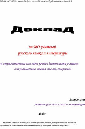 Совершенствование всех видов речевой деятельности учащихся в их взаимосвязи: чтения, письма, говорения.