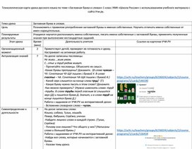 Урок русского языка с использованием платформы УЧИ.РУ