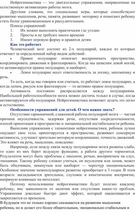 Обложка для материала Нейрогимнастика для детей младшего возраста