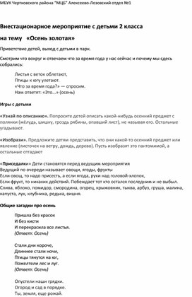 Обложка для материала Игра-викторина "Осень золотая"