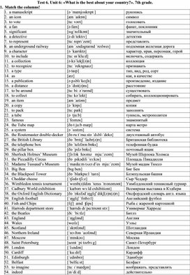 Test 6. Unit 6: «What is the best about your country?». 7th grade.