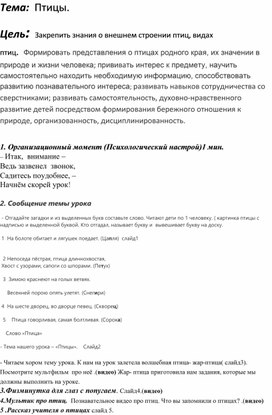 Обложка для материала Урок по предмету" Мир природы и человека". Тема: " Птицы".
