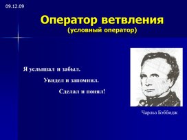 Тема урока:       Программирование ветвлений на Паскале.