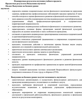 Обложка для материала Рабочая программа 10-11 класс физ-ра