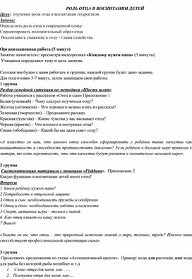 РоЛЬ ОТЦА В ВОСПИТАНИИ ДЕТЕЙ