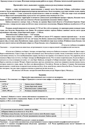 Обложка для материала Промежуточная аттестация. Итоговая контрольная работа по курсу «Основы читательской грамотности».