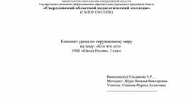 Обложка для материала Технологическая карта урока по окружающему миру на тему "Кто что ест"