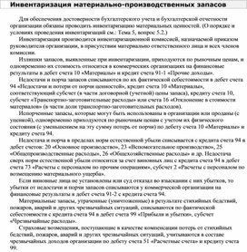 Обложка для материала Инвентаризация материально-производственных запасов