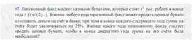Обложка для материала задачи по алгебре для подогтовки к ОГЭ_экономические  задачи_28