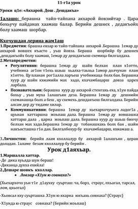 Обложка для материала Конспект урока по чеченскому языку.