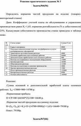 Обложка для материала Решение практического задания № 3