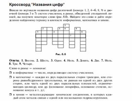 Обложка для материала Для проведения викторин, конкурсов по информатике_176