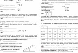 Вариант ЕГЭ по математике базового уровня