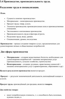 Общество ОГЭ. Кодификатор 3.4 Производство, производительность труда.